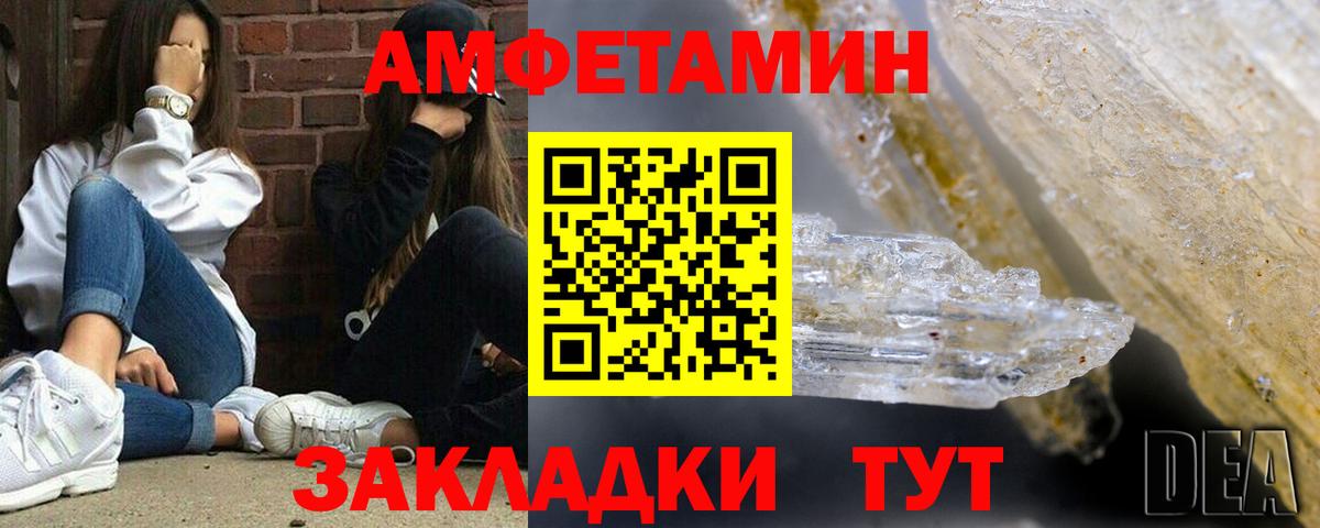 АМФЕТАМИН Premium Железноводск