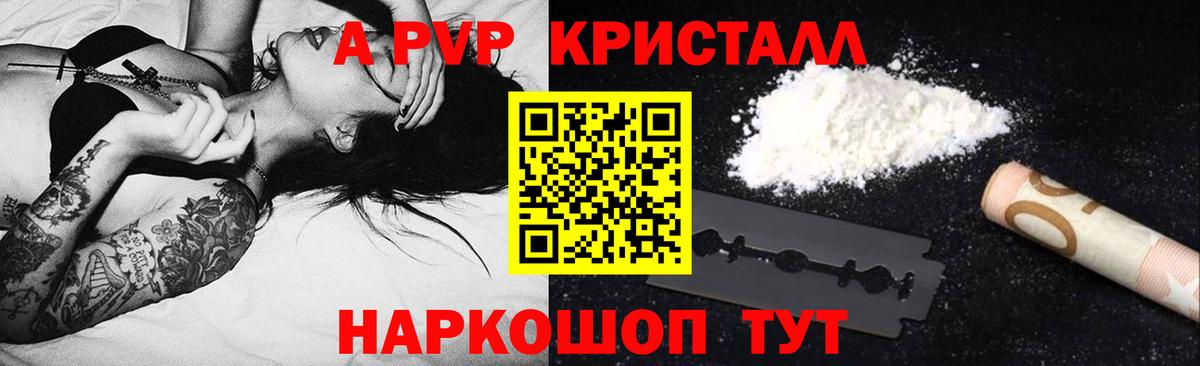 Альфа ПВП Соль Железноводск