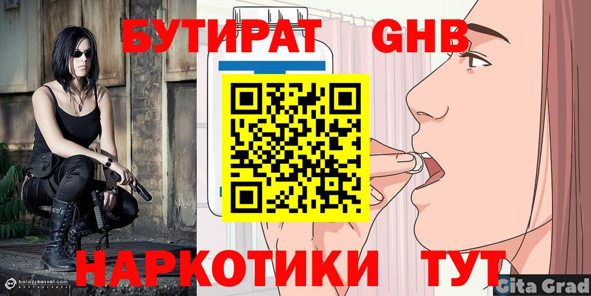Железноводск  Бутират  Вход с VPN  Бутират жидкий экстази 