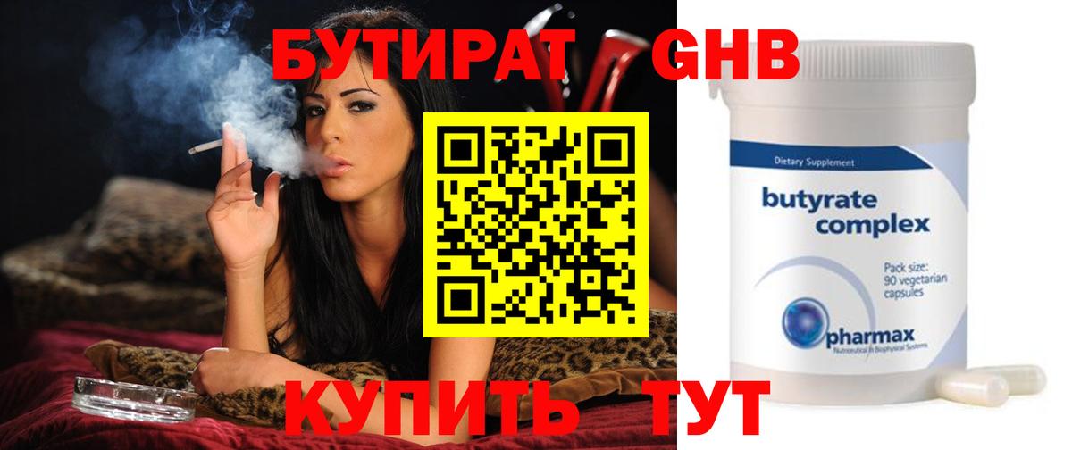 БУТИРАТ BDO Железноводск