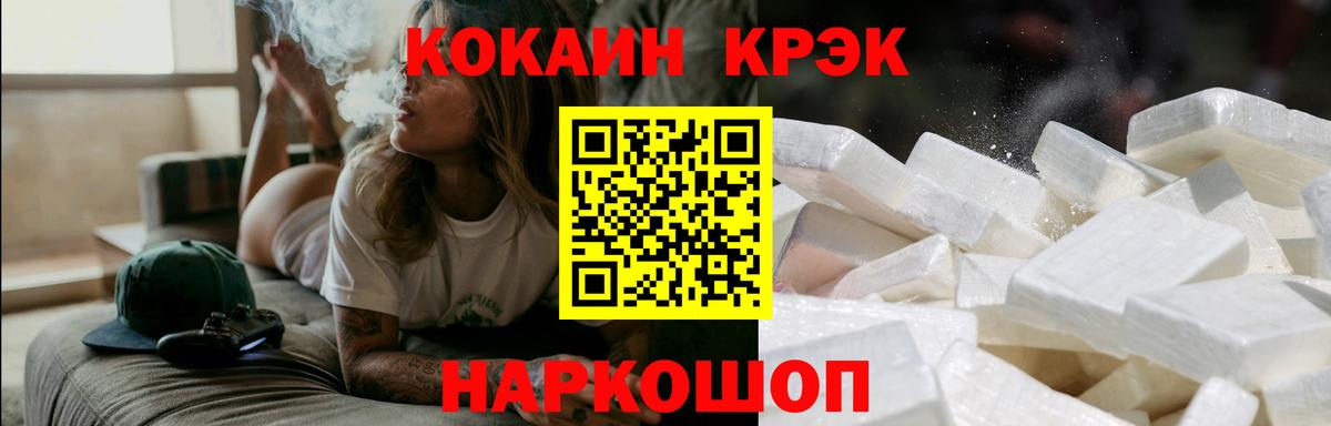 Кокаин 97% Железноводск