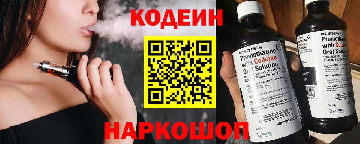 Кодеиновый сироп Lean напиток Lean (лин) Железноводск