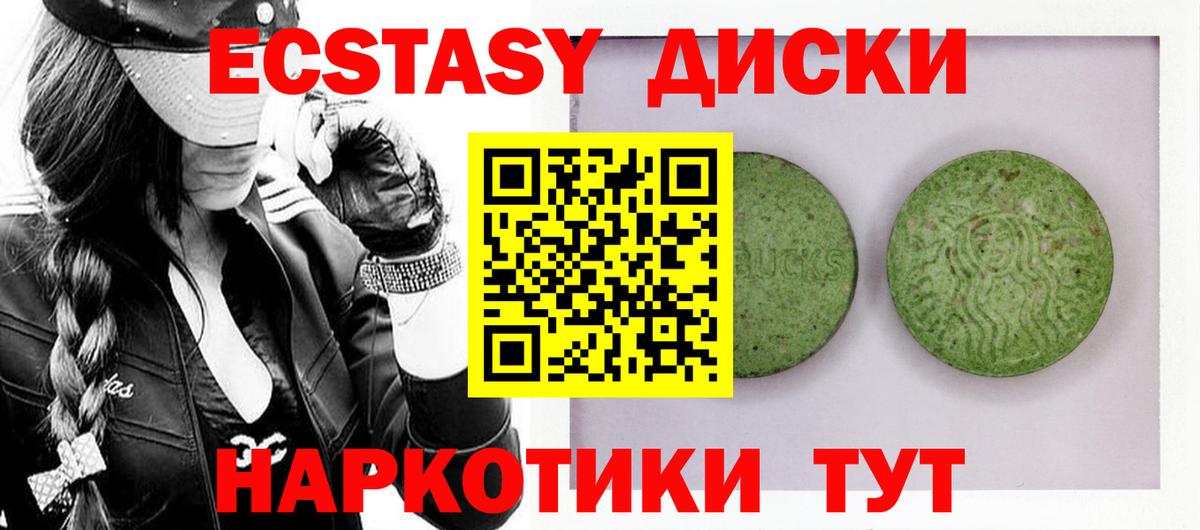 Ecstasy круглые Железноводск