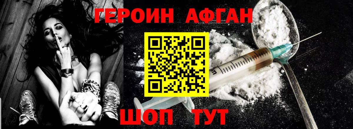 ГЕРОИН Афган  Вход с VPN  Железноводск 