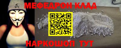 мяу мяу кристалл Балаково