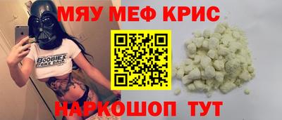 мяу мяу кристалл Балаково