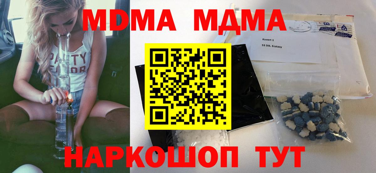 MDMA crystal  Вход с VPN  МДМА Molly  MDMA  Железноводск 