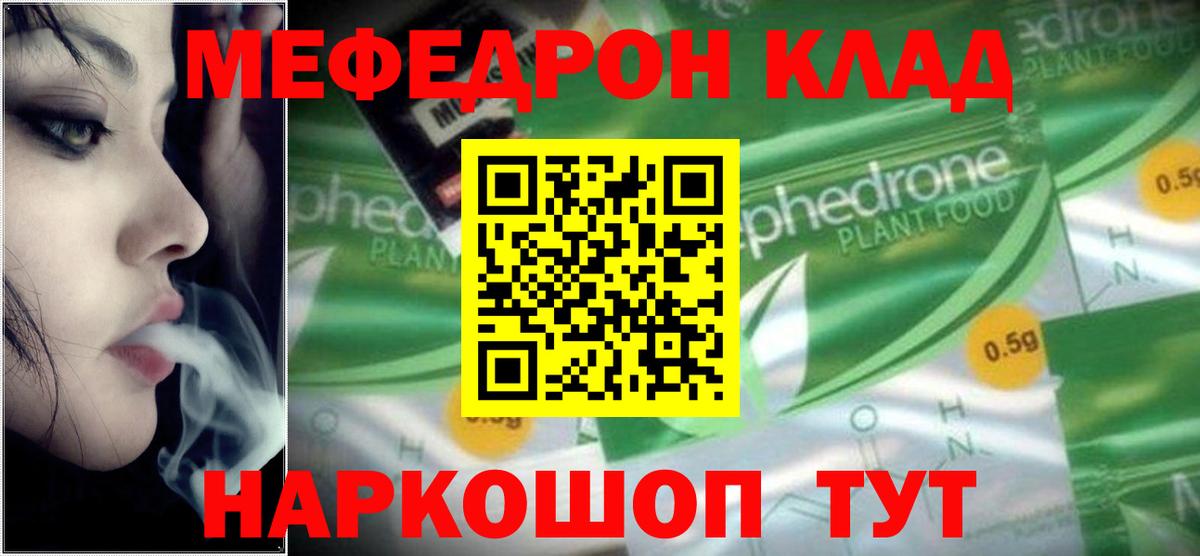 Меф мяу мяу мука Железноводск