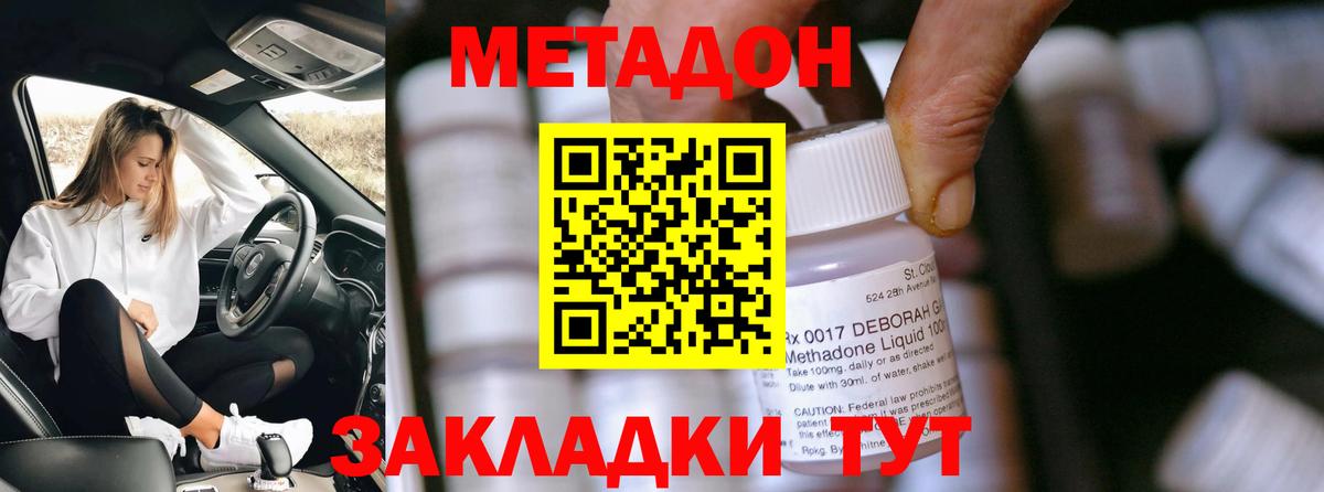 Железноводск  Метадон methadone  Вход с VPN 