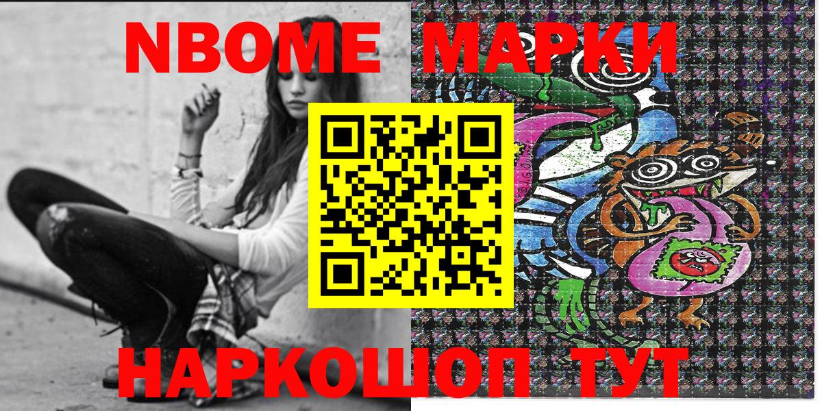 Железноводск  Марки N-bome  Вход с VPN  Марки NBOMe 1500мкг 
