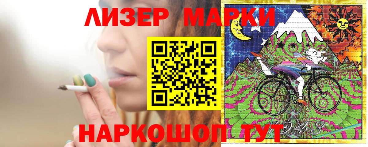 Наркотические марки 1,5мг Железноводск