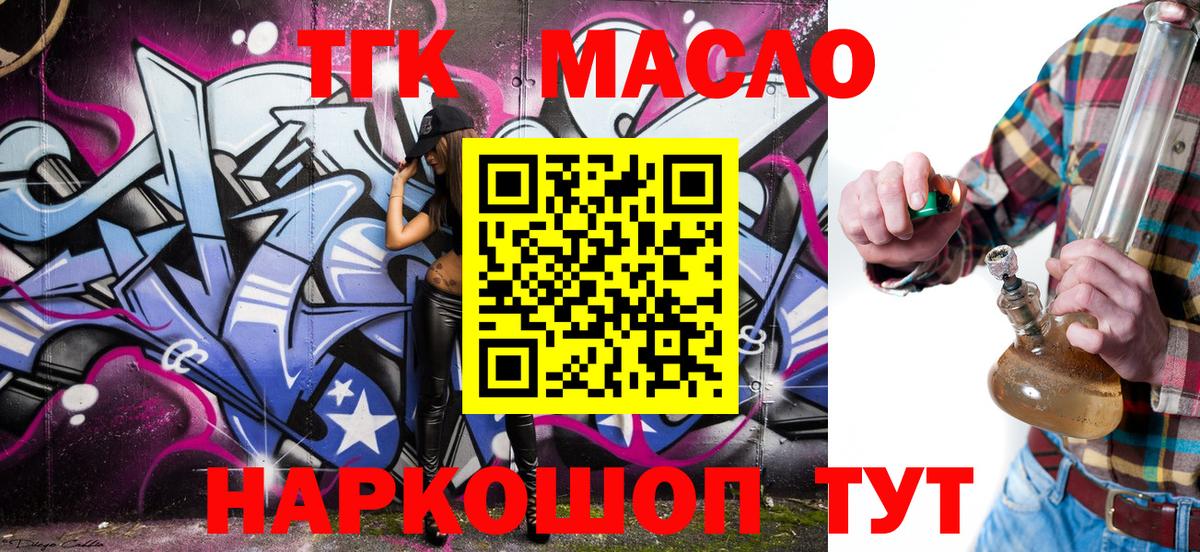 ТГК жижа Железноводск
