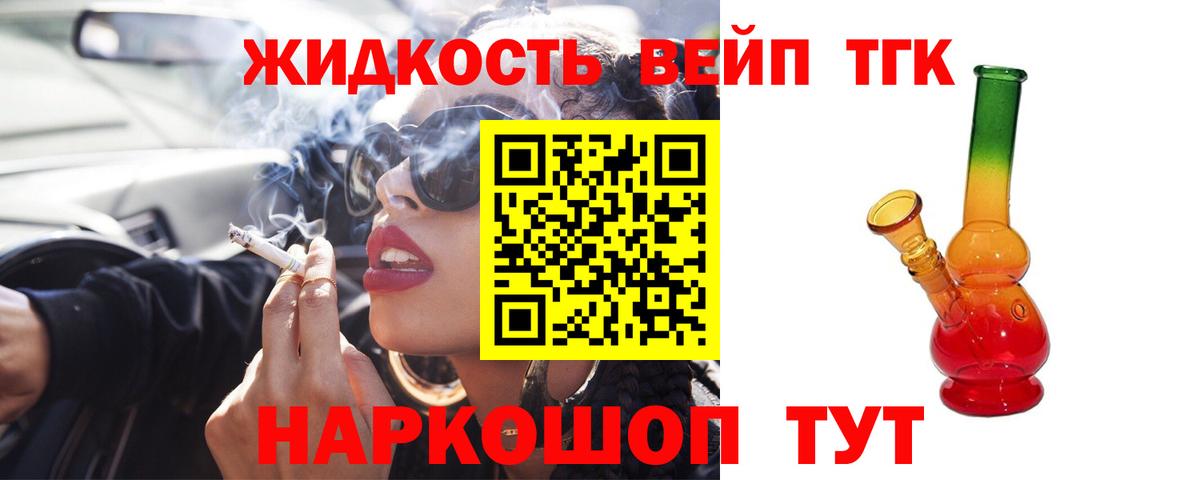 Дистиллят ТГК жижа  Вход с VPN  Железноводск 